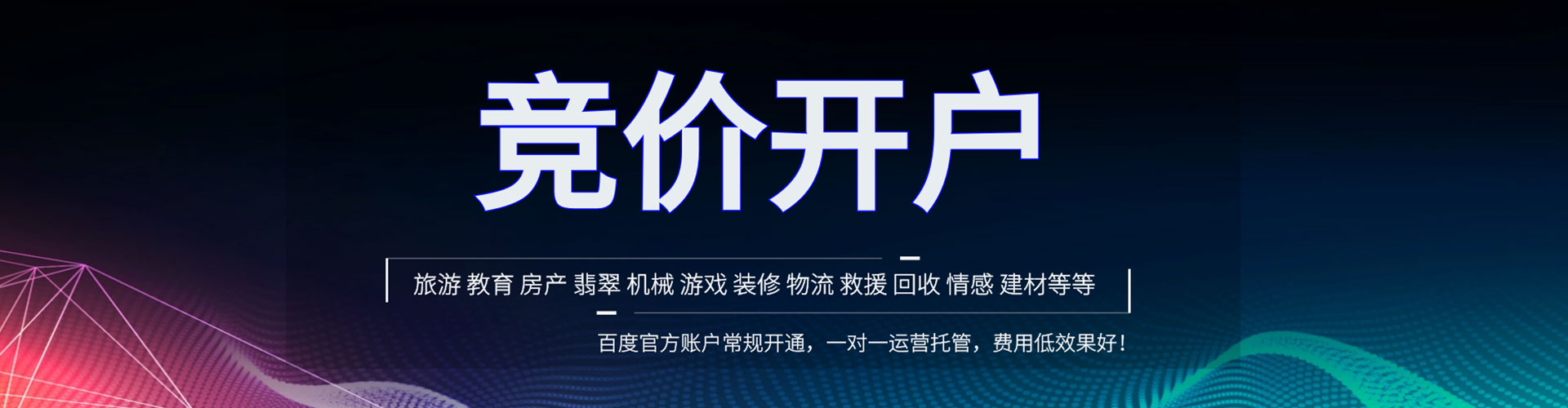 台儿庄竞价托管